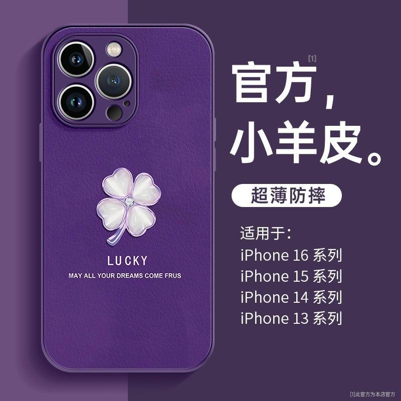 Applicable to Apple 11 mobile phone case, new women's 11 premium iphone11promax lambskin 11 four-leaf clover 11