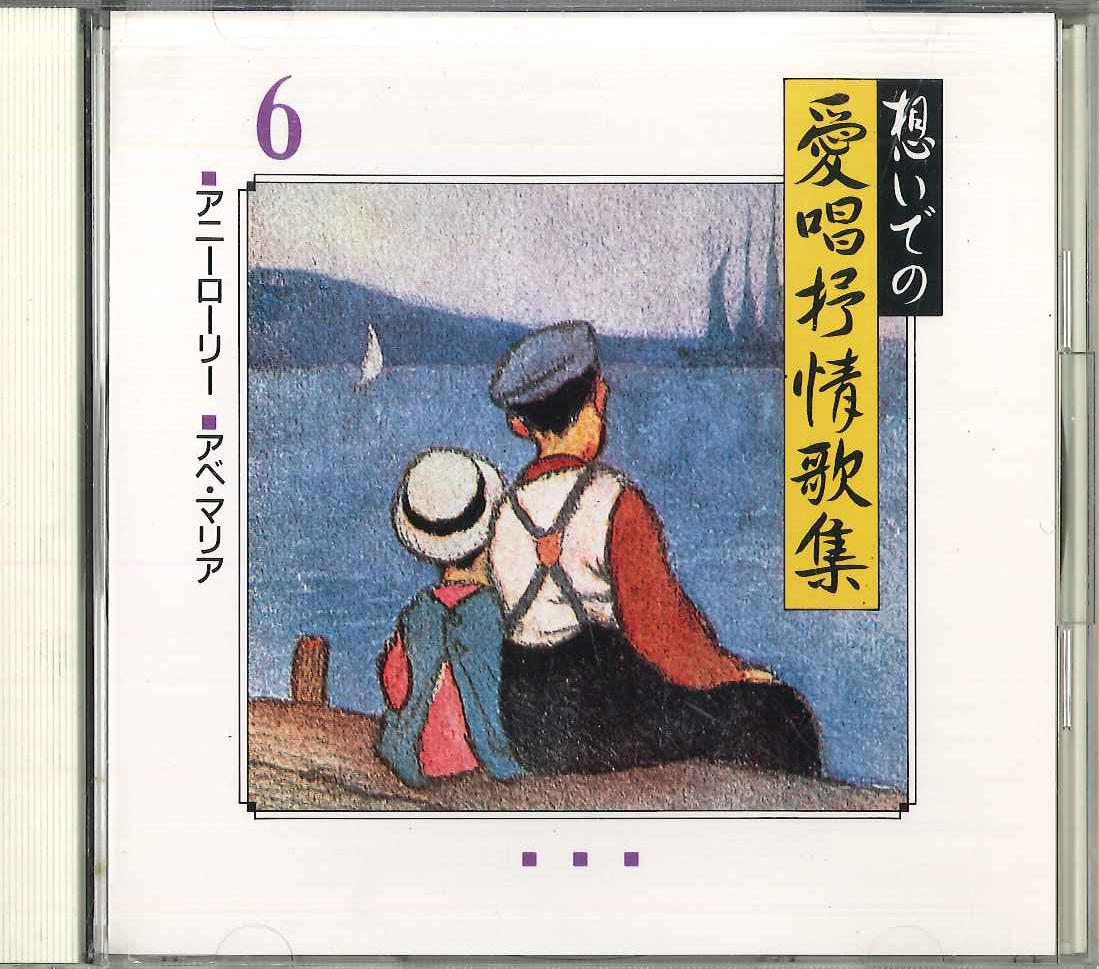 

CD VARIOUS - Omoide No Aisho Jojokashu6 NKCD278 KING Japan Japanese Enka Used