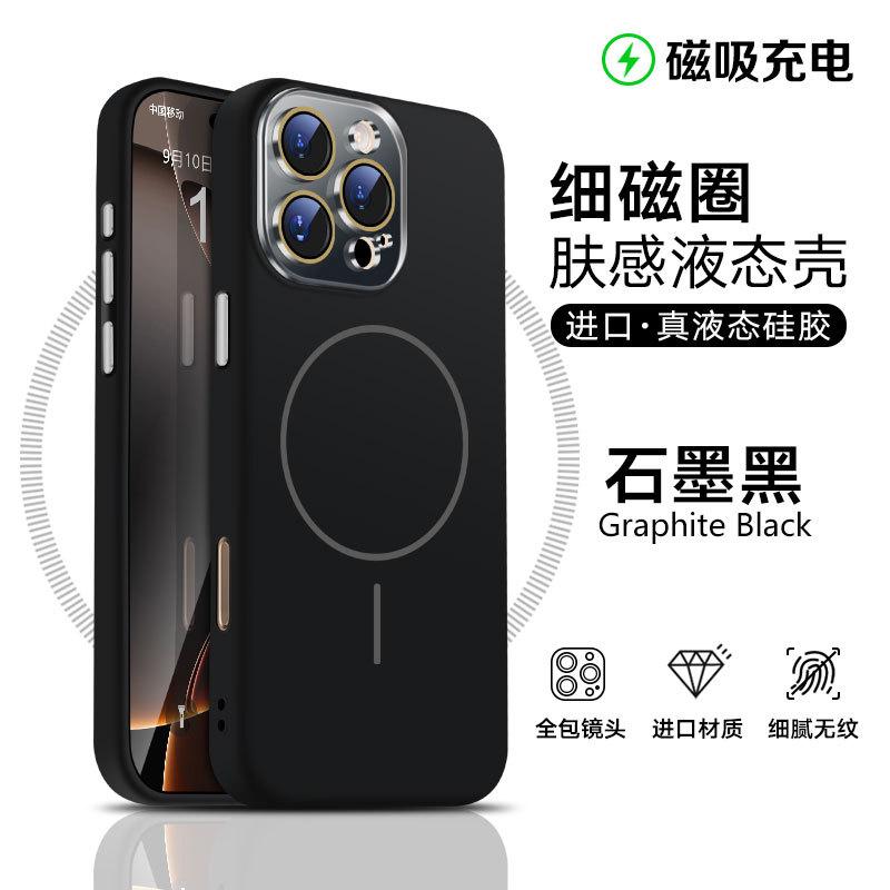 Applicable to iPhone17promax magnetic mobile phone Apple 15/16nm lens liquid silicone protective case New