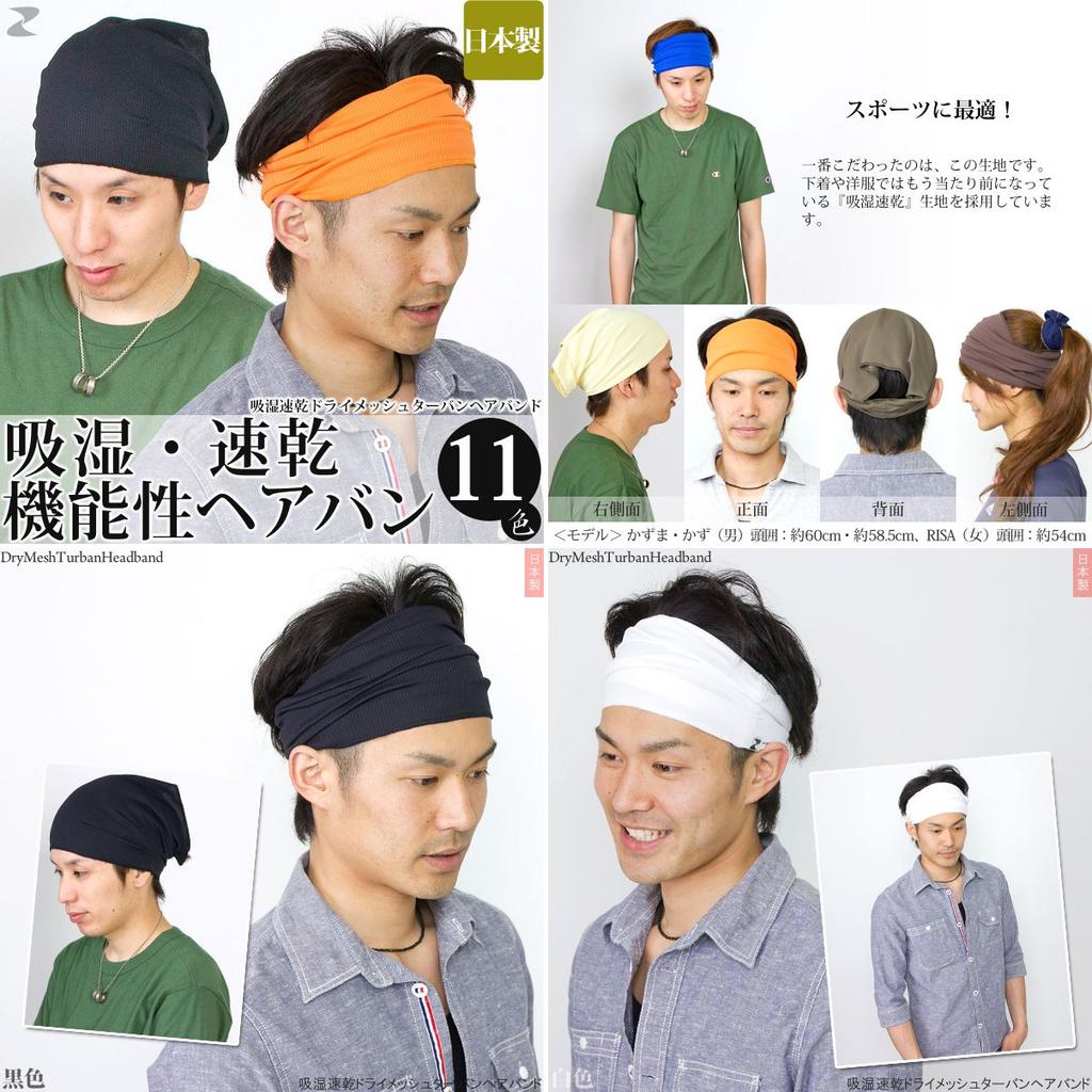 Zaction Dry Mesh Turban Hairband 9 Brown Japanese-Made Moisture-Wicking, Quick-Drying [Medium, 2/7]