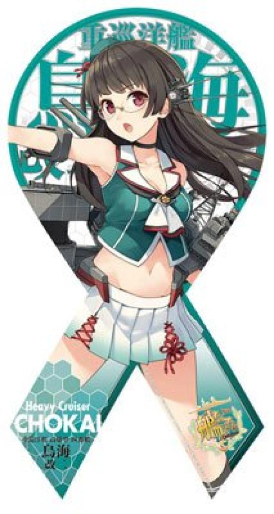 

Kantai Collection MagColle 6th Edition Chokai Kai Ni -KanColle- (Ribbon Type)