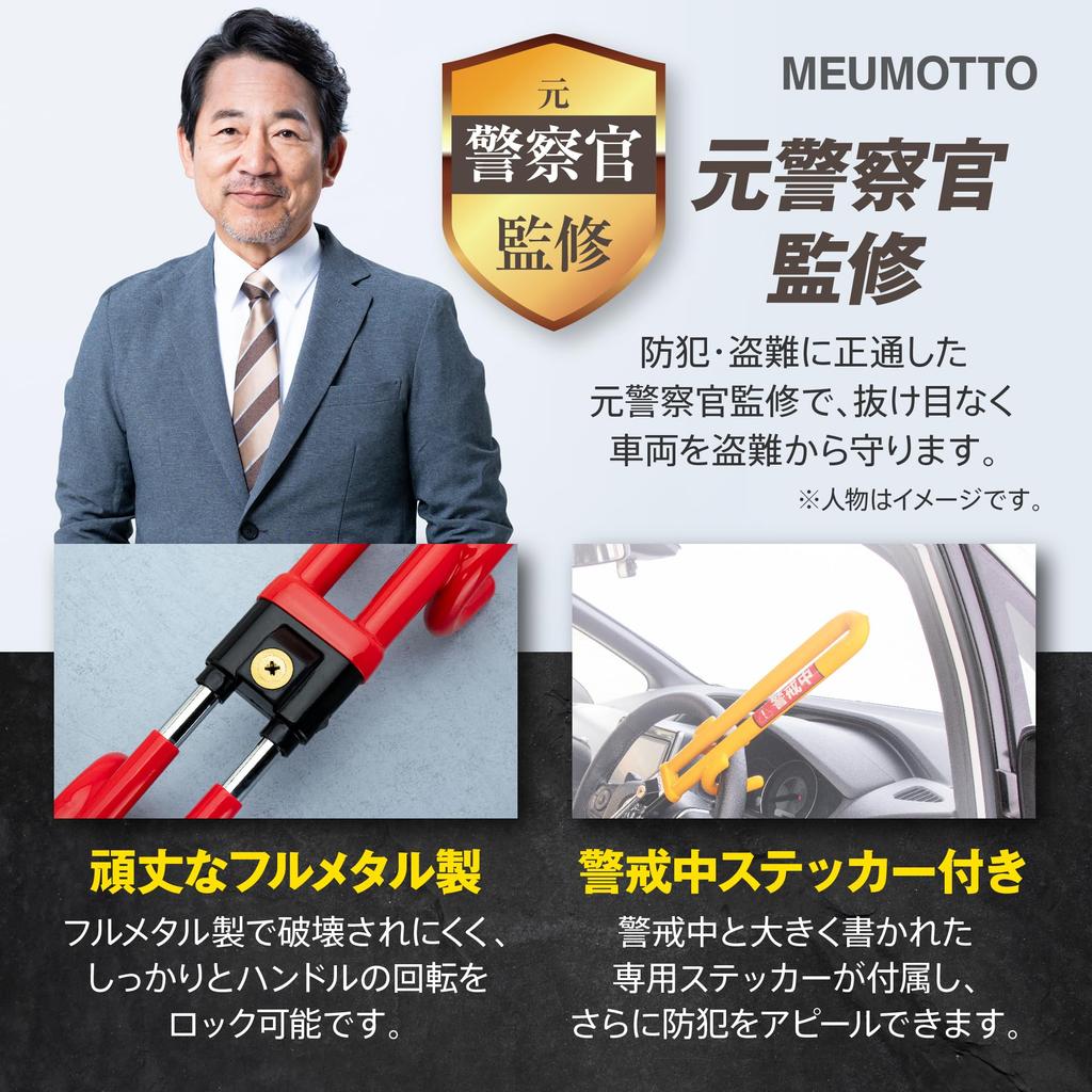Steering Wheel Lock, Car Anti-Theft [Visual Deterrent X Supervised by Former Police Officer] Reinforced Steel, Easy Installation, Includes Alert Stick