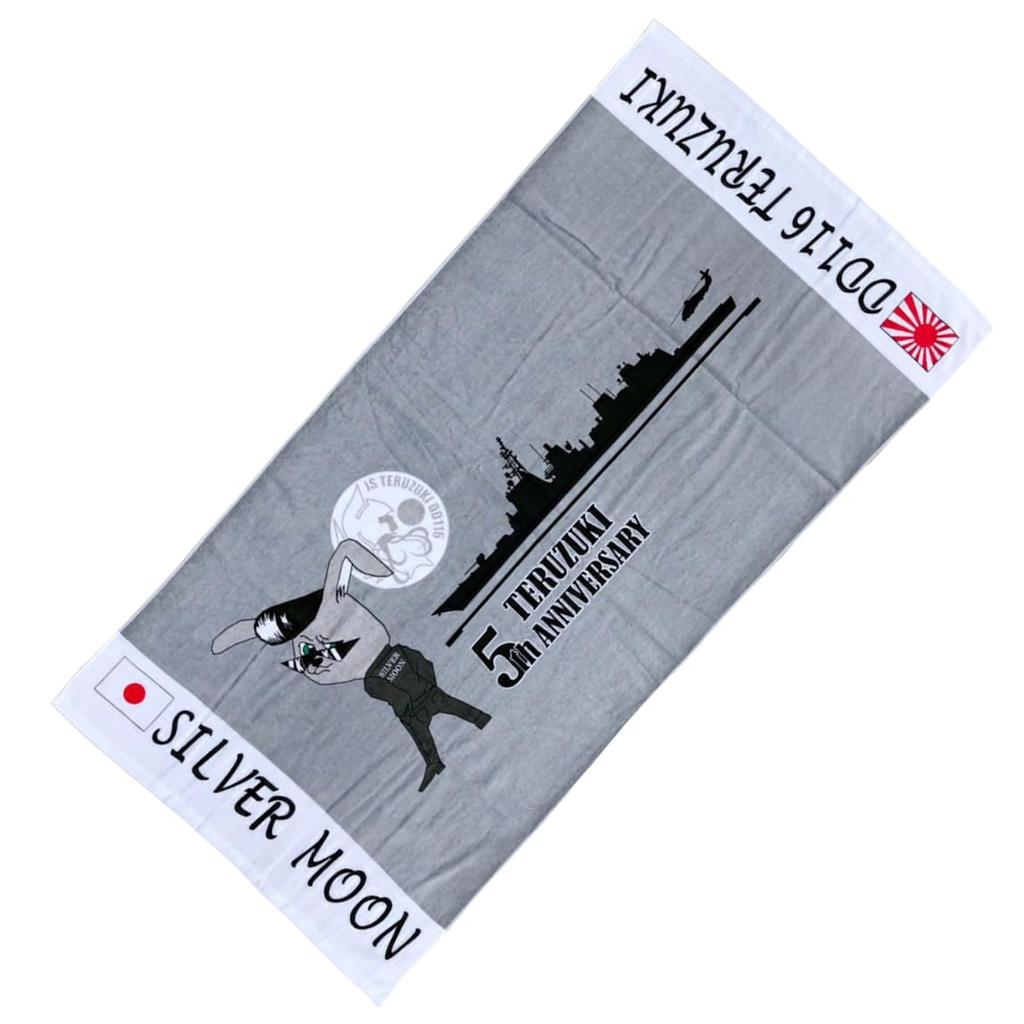 Japan Self-Defense Force Bath Towel (Escort Ship Teruzuki) JMSDF 5th Anniversary Absorbent Cotton Towel Teruzuki BT