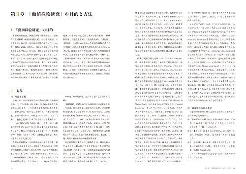 A Study of Ito Jakuchu's Animal and Plant Picture Book: Similarity and Dissimilarity of the Depicted Forms
