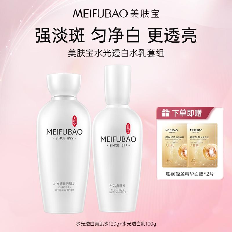 Beauty Treasure Watershine Whitening Lotion 2-piece Set, Plus 2 Pieces of Essence Facial Mask