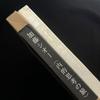 [USED] Limited Edition of 500 Copies of Shio Kato's Collection of Works "Shio Kato - A Journey of Inner Thought" First Edition 2005