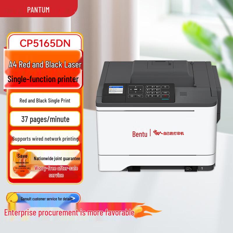 Pantum CP5165DN A4 Red & Black Laser Printer CN plug (adapter included)