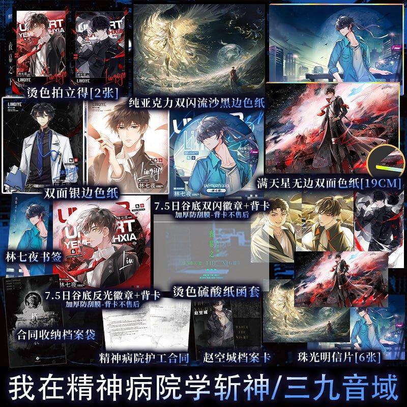 Deicide Learning In A Psychiatric Hospital | Vol.1 & Vol.2 & Vol.3 & Vol.4 (Novel)