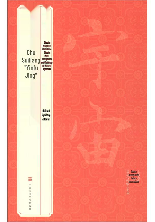 Chu Suiliang Classic Calligraphy Copybook Collection