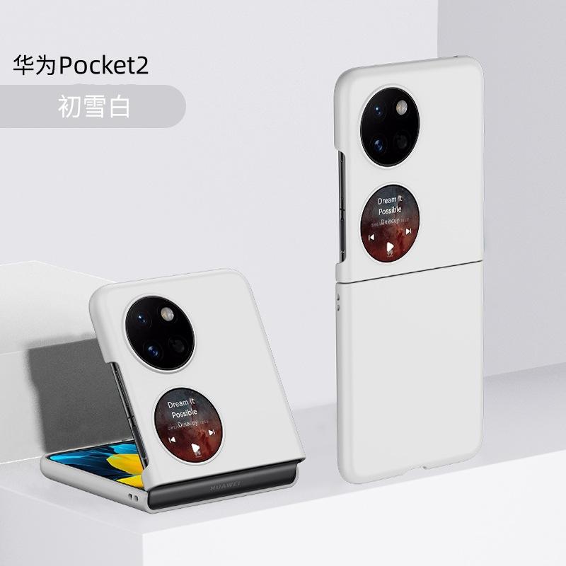 Suitable for Huawei Pocket2 folding mobile phone case, skin feel Huawei P50PocketS matte anti-drop protective case