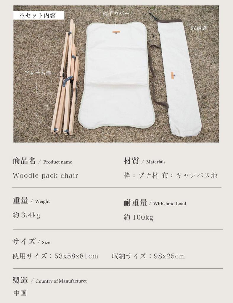 Woodie pack chair Outdoor chair Camping chair Folding folding chair Outdoor Wooden Woody chair Canvas Washable Portable Storage bag included Natural