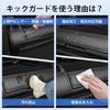 Cartist ALPHARD VELLFIRE 40 Series Kick Guard Foot Side Rear Seat Protector for Alphard