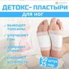 Detox Patch for Foot 30 Pieces (15 Pairs) Kinoki,