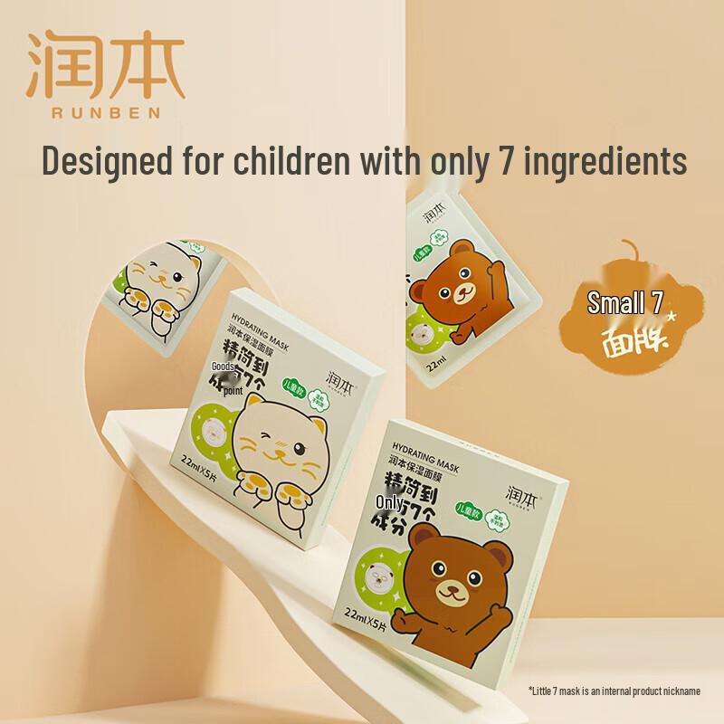 RUNBEN Kids Moisturizing Face Mask