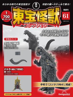 Coleção de Monstros Toho No. 61 (Godzilla (1964) 2/Larva de Battra (1992) 1) [Enciclopédia] (com modelo)