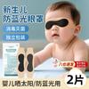 Newborn Anti-Blue Light Eye Mask