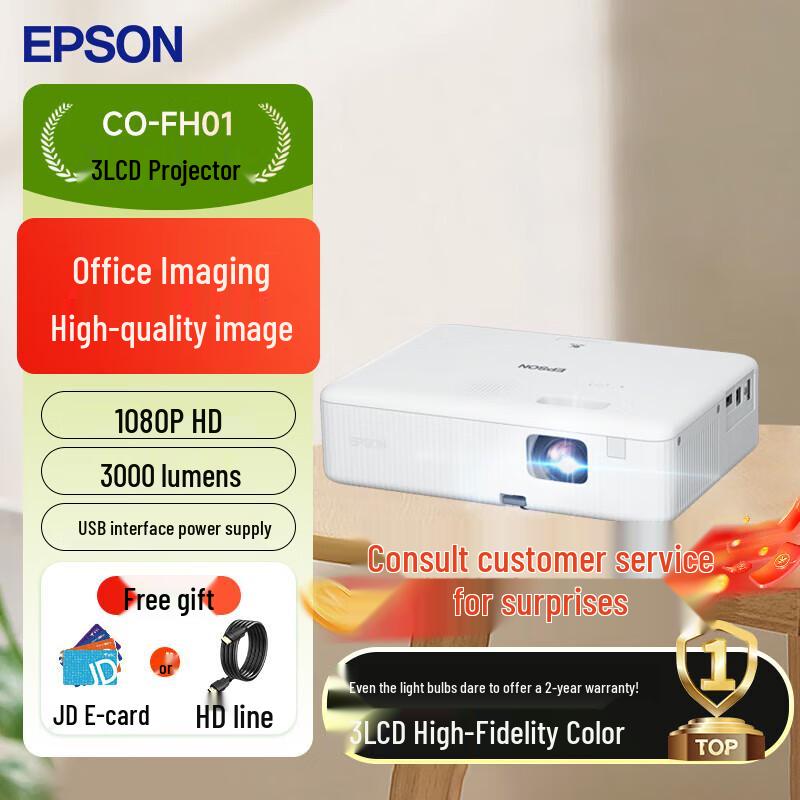 

Epson CO-FH01 1080P 3000 Lumen 3LCD Projector (CN version)