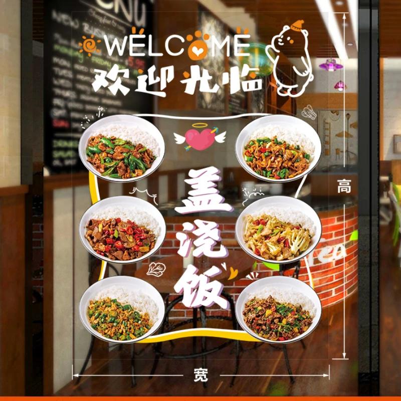 Rice Glass Door Stickers Fast Food Stir-fry Shop Window Transparent Poster Decorative Picture Propaganda Stickers Wall Stickers