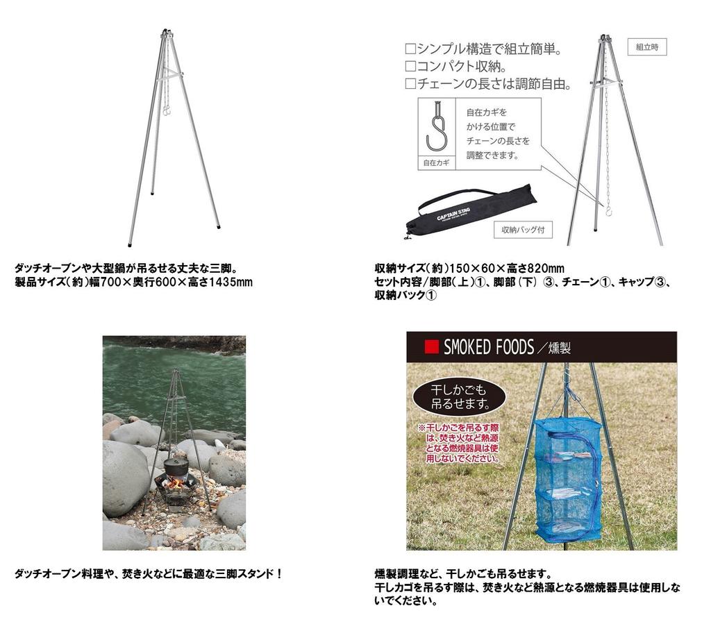 Captain Stag Trine Campfire Tripod UG-0010