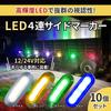 shymie side marker marker lamp 4 led truck grill marker
