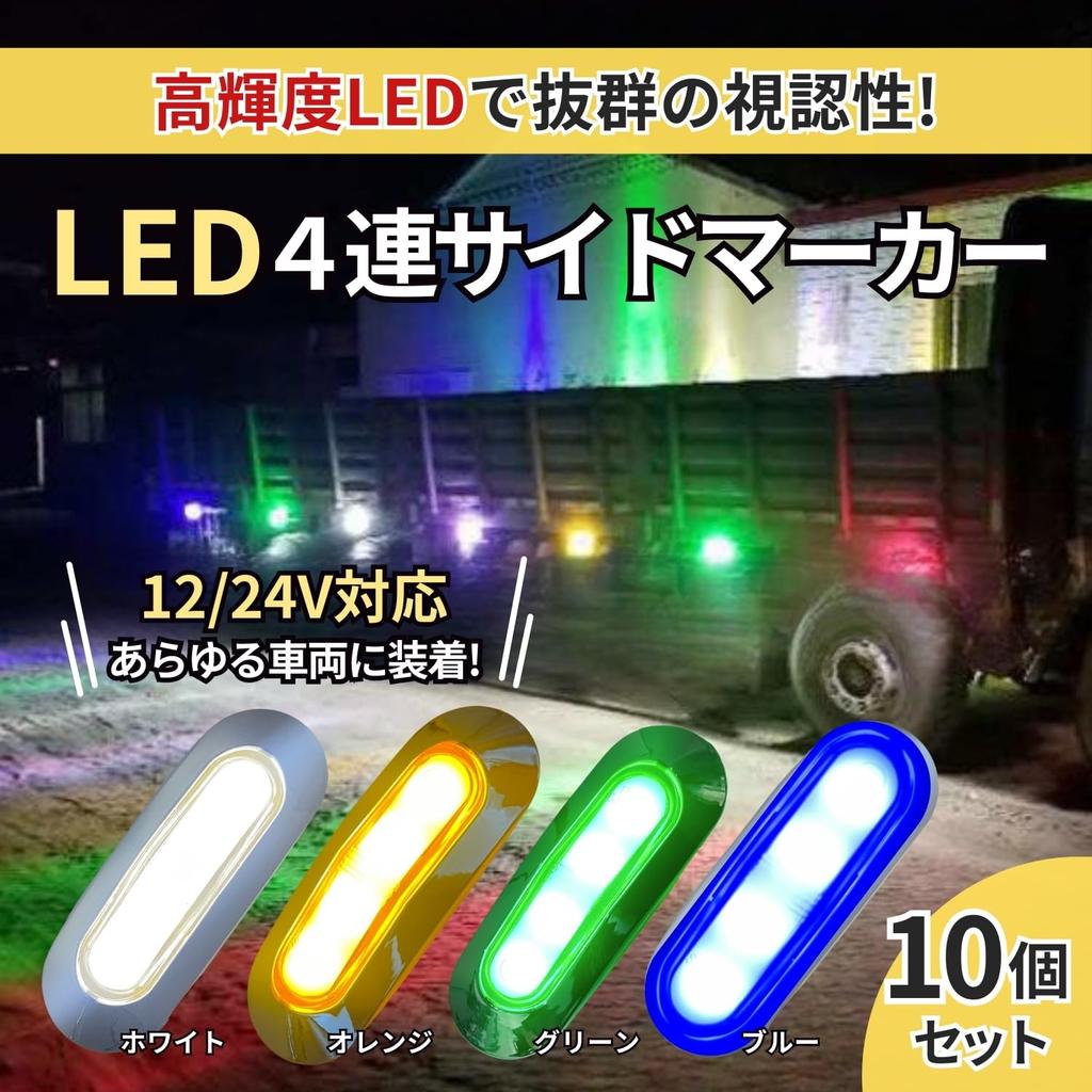shymie side marker marker lamp 4 led truck grill marker