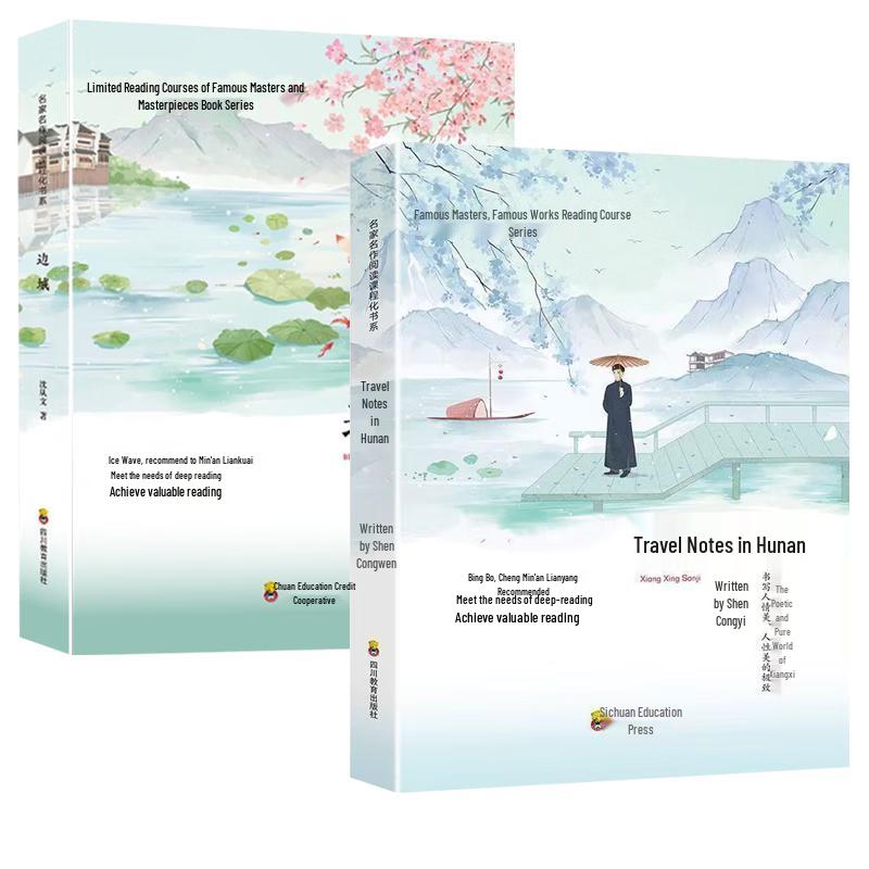 Shen Congwen Classic Novels: Border Town & Recollections of West Hunan (2-Book Set)