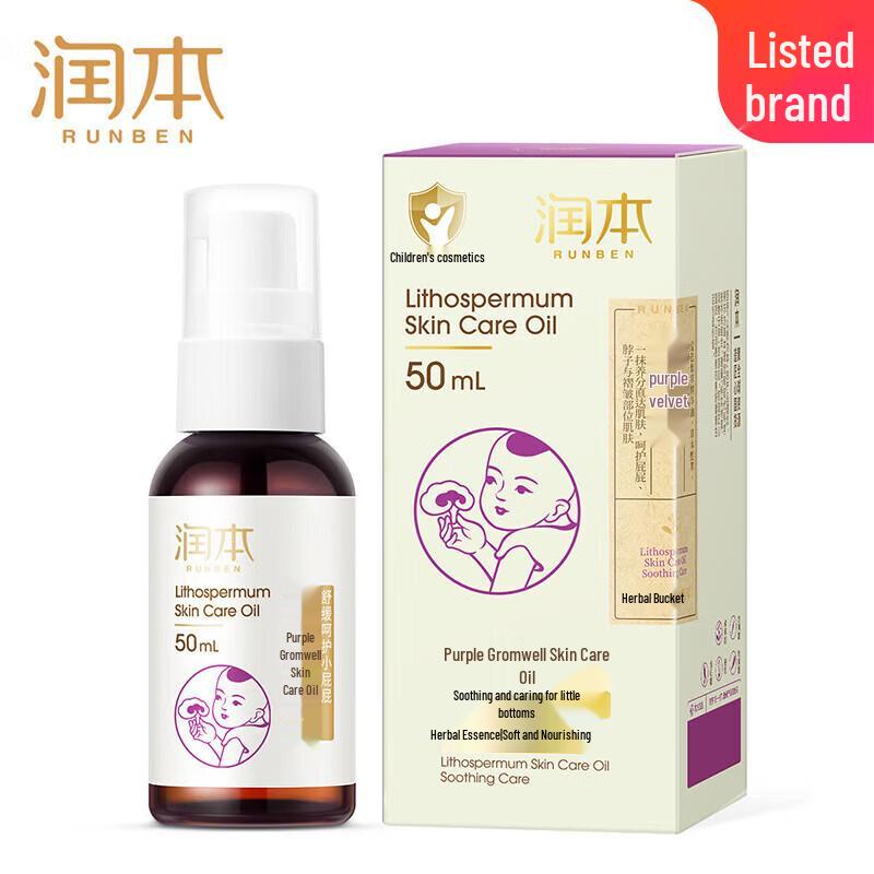 Runben Lithospermum Skin Care Oil