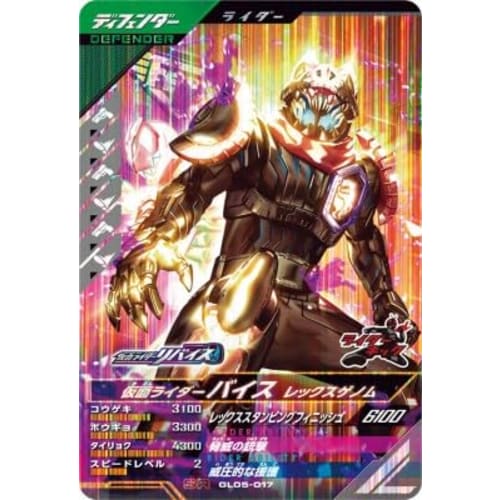 Ganba Legends GL05-017 SR Kamen Rider Vice Rex Genome [5th Edition] [Super Rare]
