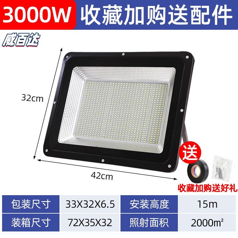Weibaida High-Power Square Outdoor LED Floodlight
