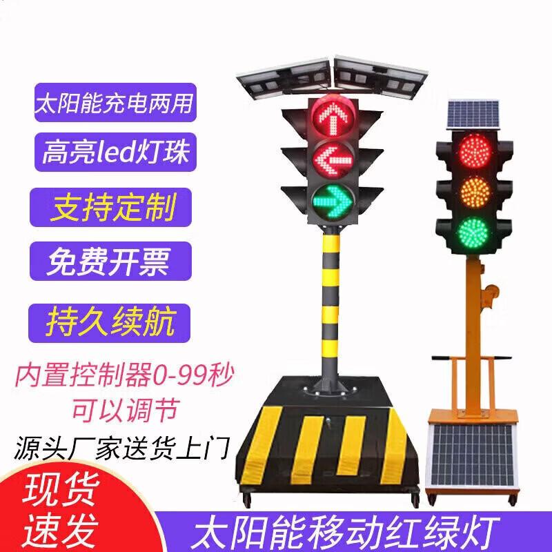Hongda Kaisen Portable Solar Traffic Signal & Warning Light