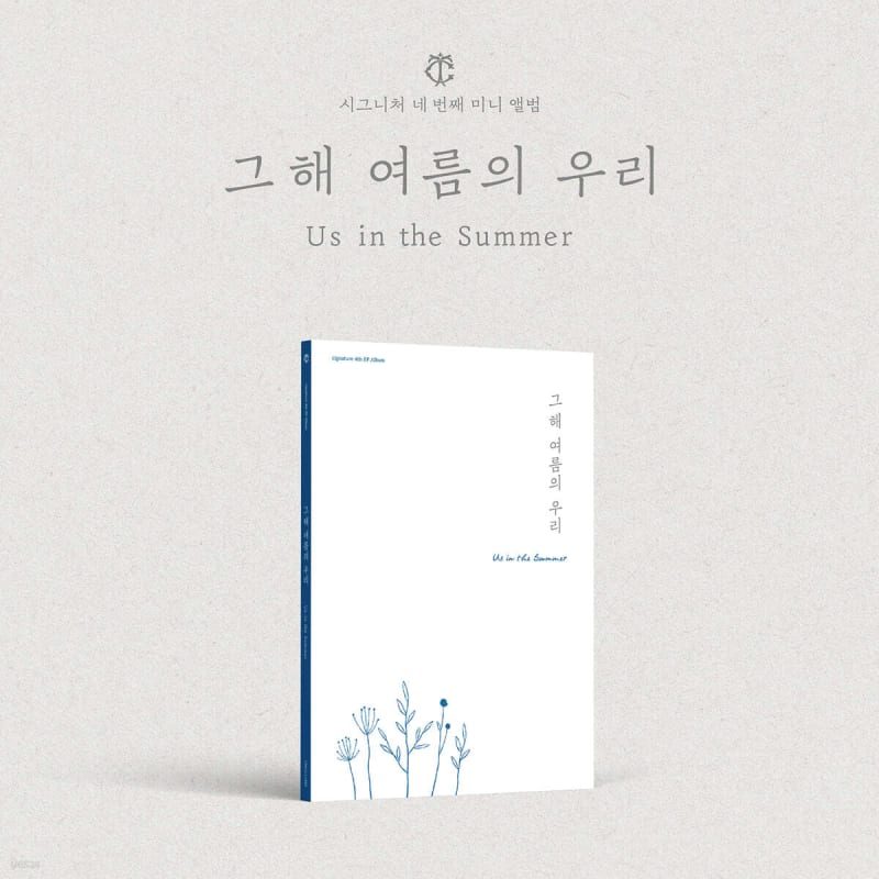 

cignature - 4th Mini Album: Us in the Summer [1 out of 2 randomly sent]
