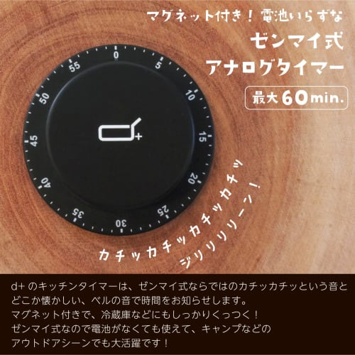 D+ Kitchen Timer with Magnet (Spring-Powered), Analog/No Battery Required (Max 60 Minutes), Easy Operation (Outdoor Use), Max 60 Minutes