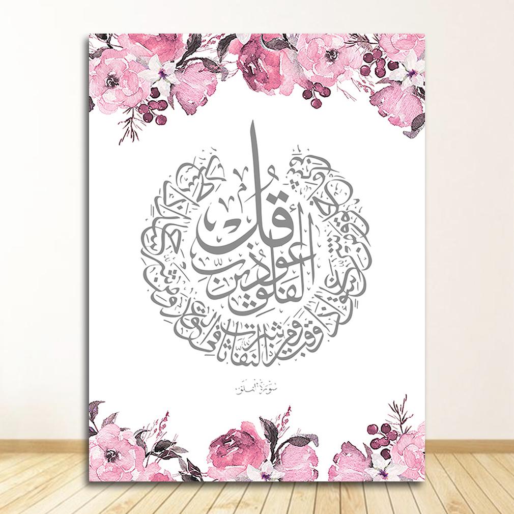 

Мусульманская картина на холсте, настенное искусство и принт, гостиная, домашний декор, Настенный декор, Бисмиллях иншааллах, исламские картины, розовый цветок 21x30cm No Frame