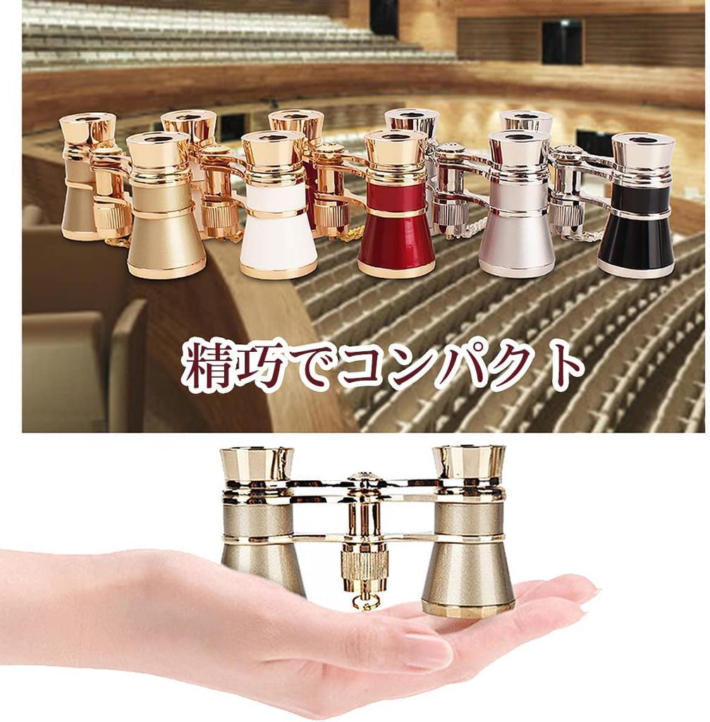 Lightweight, compact, vibration-proof binoculars for concerts, opera, and stage performances. Includes a strap, storage bag, and metal chain. Center