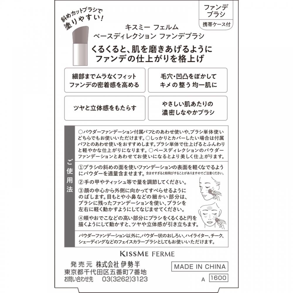 Kiss Me Felm Base Direction Foundation Brush Nn