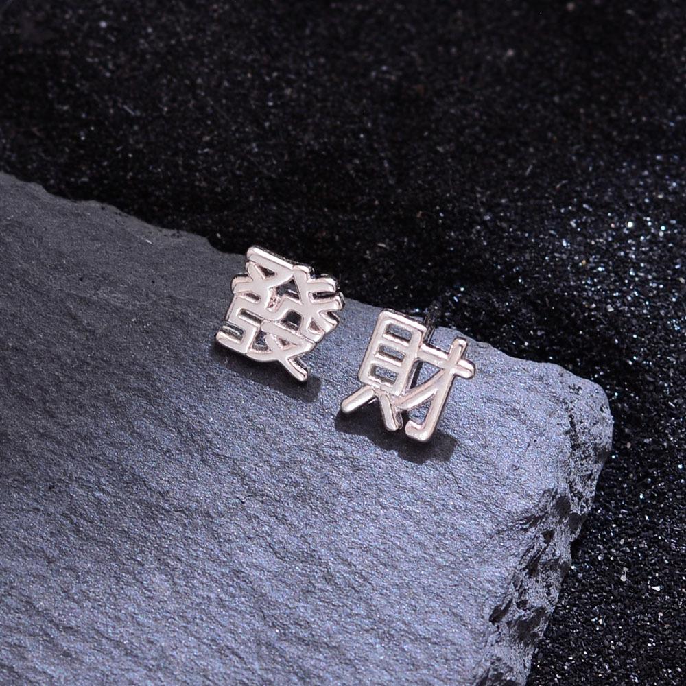 Simple New Fortune Earrings Women'S Niche Design Sense Chinese Style Earrings Versatile Personalized Earrings