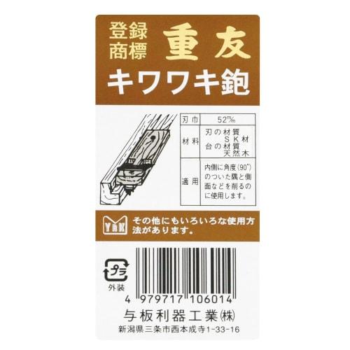 Shigetomo Kiwawaki Plane 52mm