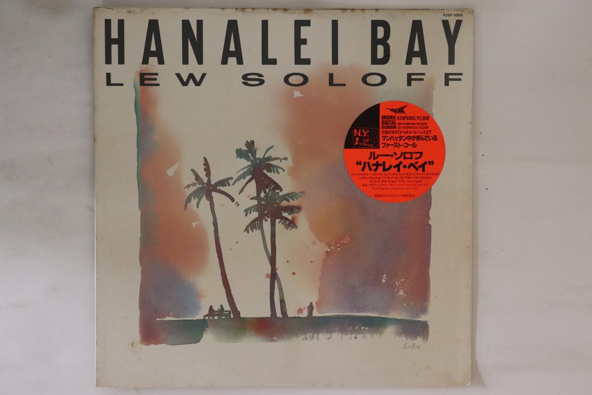 

LP Record LEW SOLOFF - Hanalei Bay K28P6365 ELECTRIC BIRD 1985 Japan Jazz Used