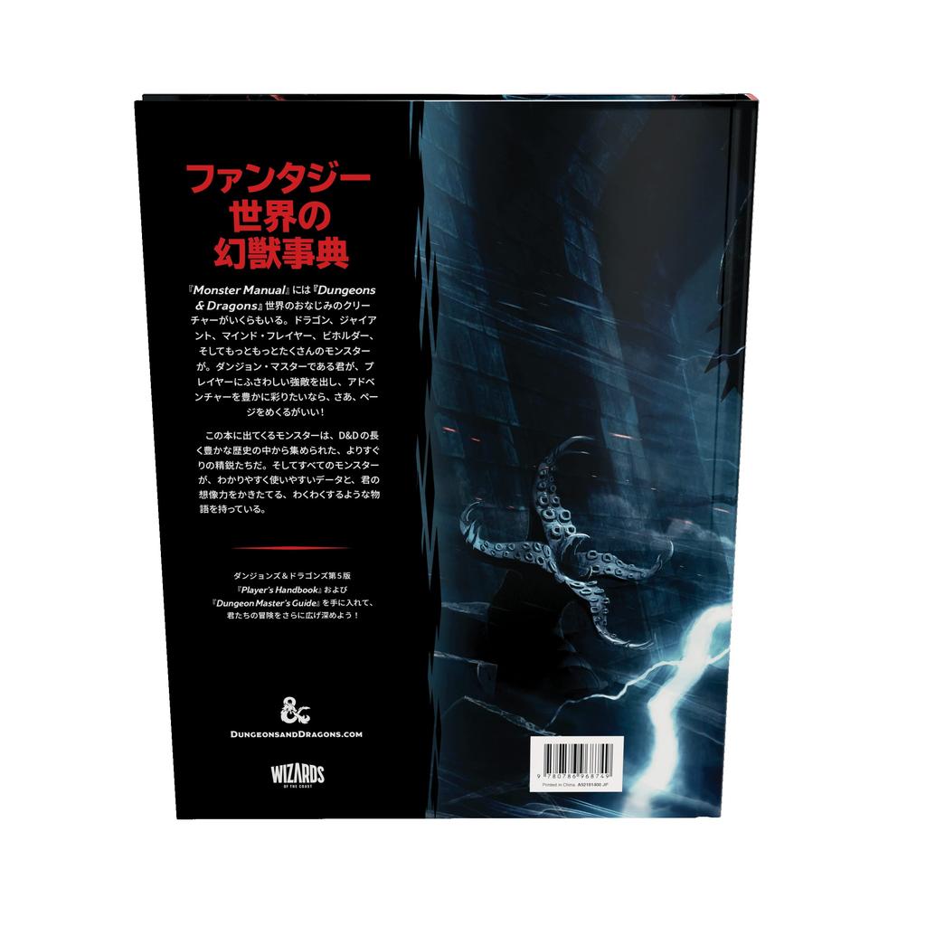 Wizards of the Coast Dungeons & Dragons Monster Manual D&D RPG Role-Playing Game Wizards of the Coast A92181400