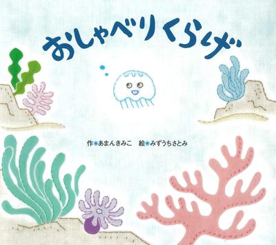 Talking Jellyfish