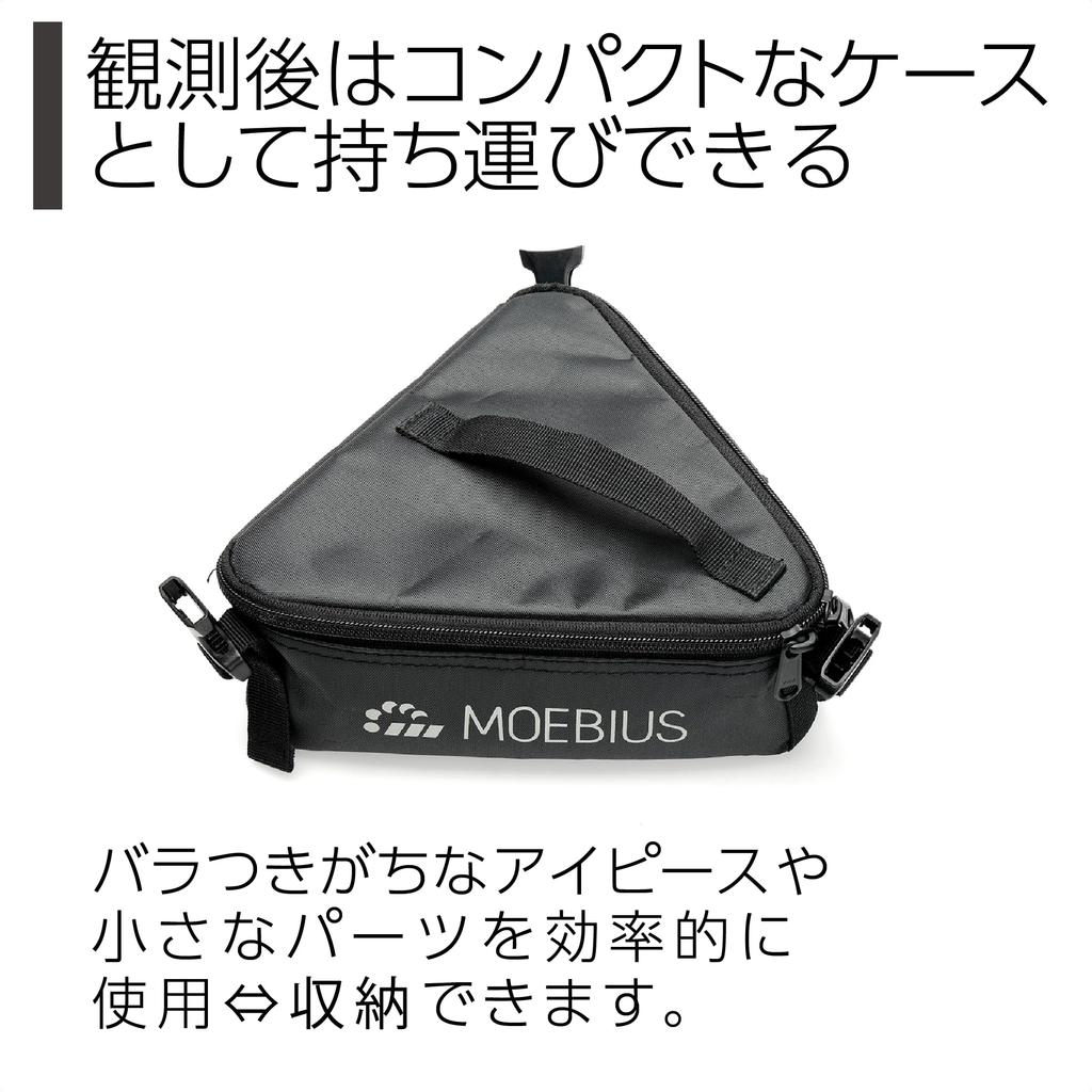 Kenko x BORG Astronomical Telescope Accessory MOEBIUS Parts Pouch, 1.5kg Weight Capacity, Tripod Mountable, 602898