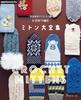 Complete Collection of Crocheted Mittens (Requested Edition)