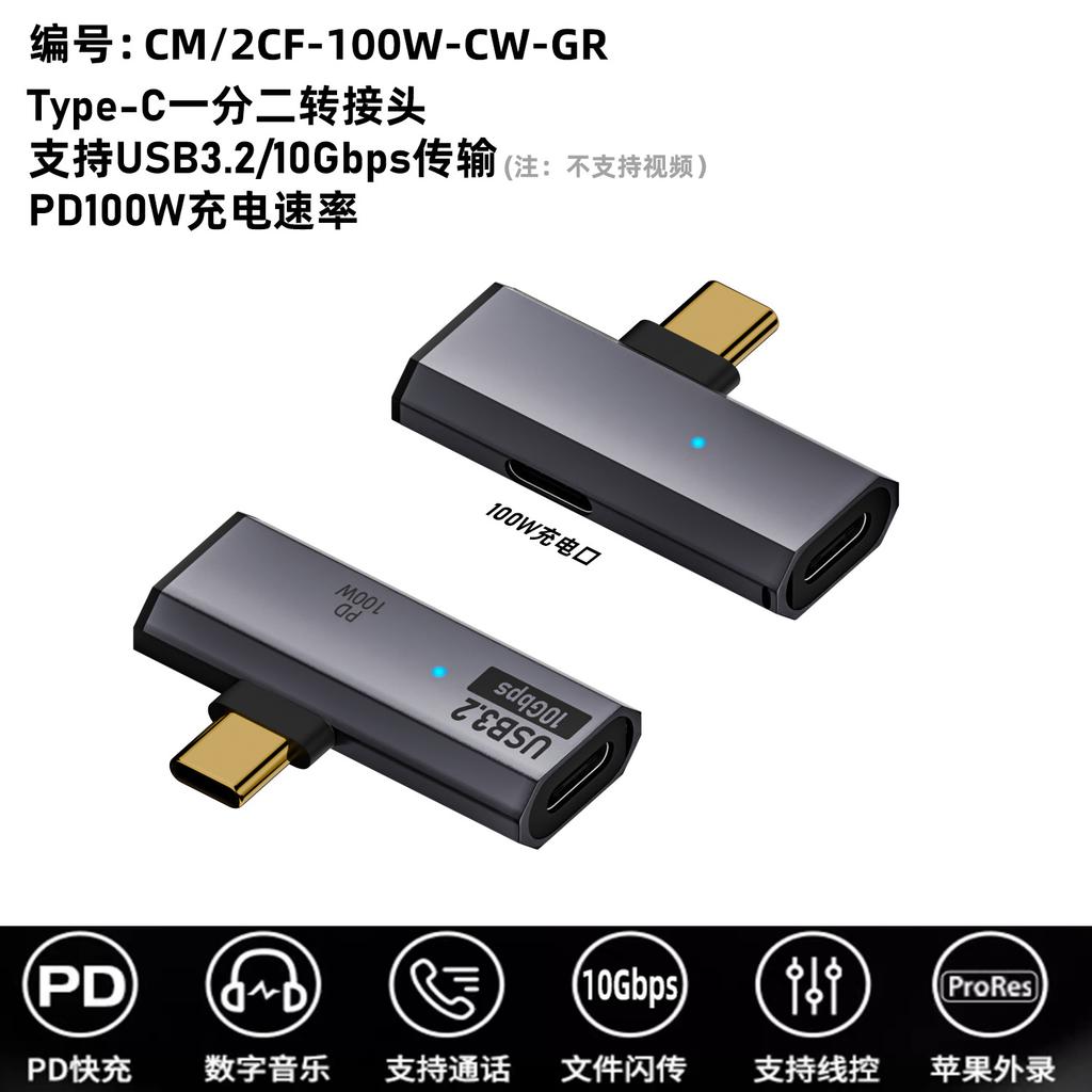 1PC Type-C 1 to 2 Adapter PD100W Fast Charging USB 3.1 Data Port OTG Laptop Connection Peripheral USB Flash Drive