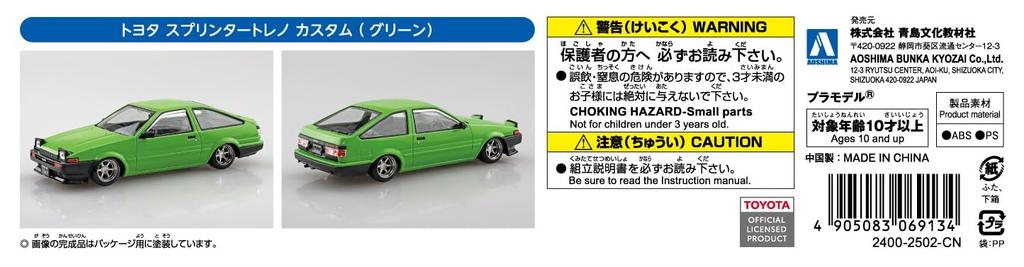 Aoshima Bunka Kyozaisha Raku Plastic Snap Kit Toyota Sprinter Trueno Custom Green Plastic Model 1/32 No.11CU-GN Color-coded (Car)