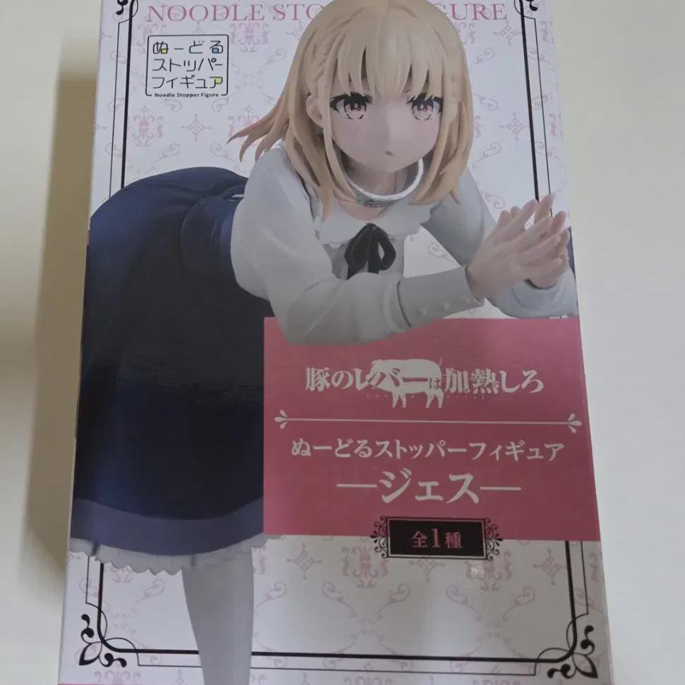 

Жареная свиная печень Джесс Фигурка