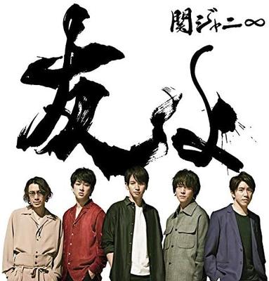 CD KANJANI EIGHT  Tomoyo JACA5819  2019 Japan ObiJapanese PopRock Used