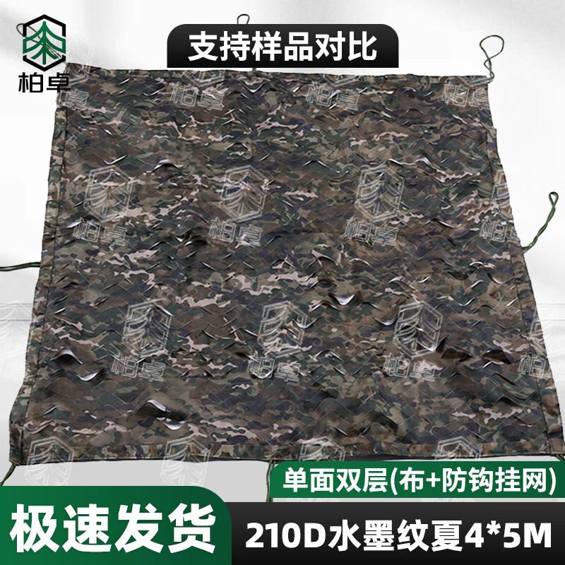 Bozhuo 210D Anti-Hook Camouflage Netting