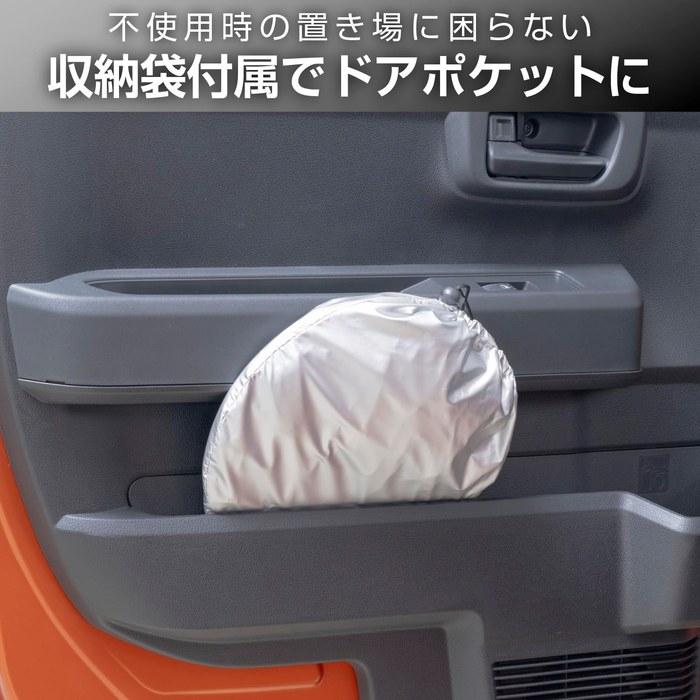 Seiwa Sunshade Daihatsu Hijet Cargo Atrai (S700V/S710V) IMP290 Front - Pop-Up, UV/Heat Protection