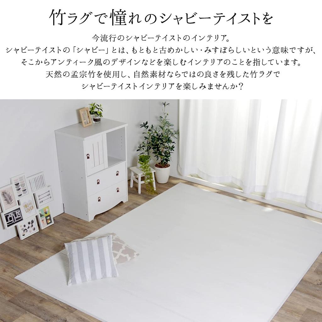 IKEHIKO Bamboo Rug, Shabby, Simple, Durable, Dining Room Rug, White, Approx. 130 x 185cm #9625959