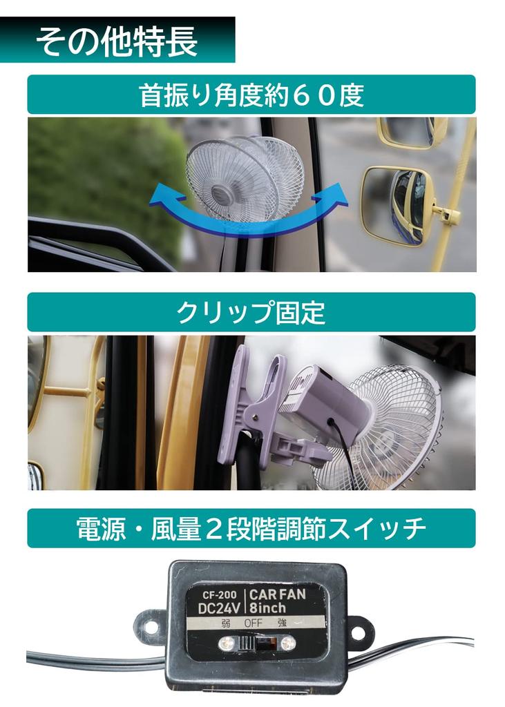 Meltec Car Powerful Cool Airflow for Cars Airflow and Swivel Function White CF-200 Fan, 200mm, DC24V, (2-Level Adjustment, Clip/Screw Mounting,